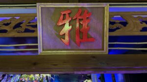 金魚ミュージアム