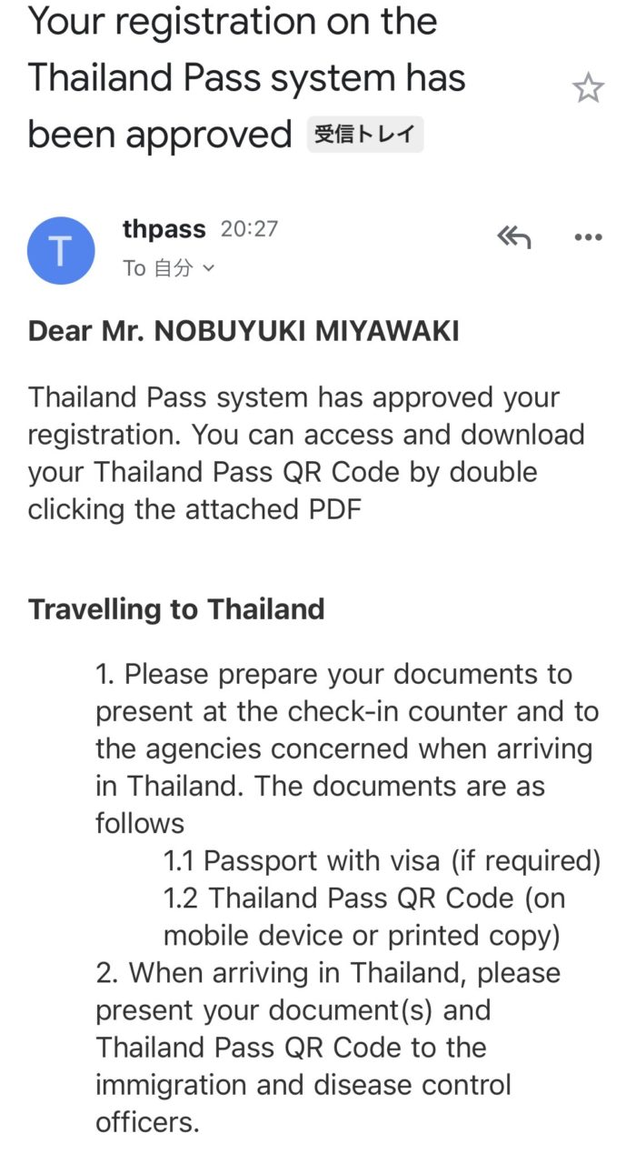 Thailandpass承認メール