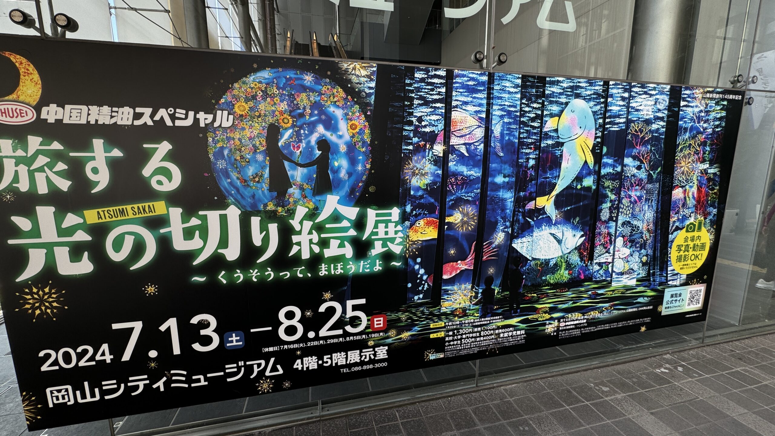 旅する光の切り絵展