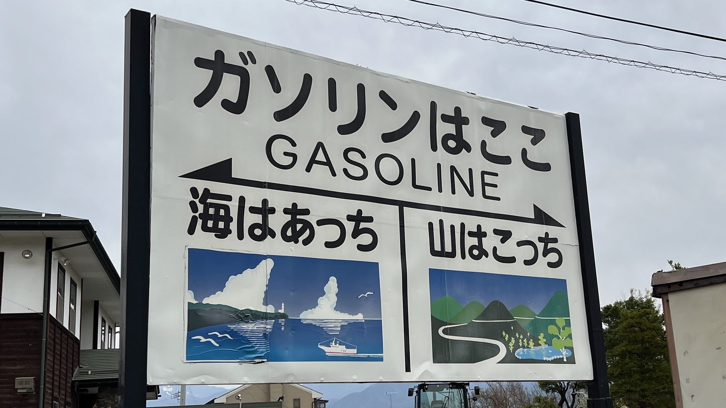 長野県で見かけた大雑把な方向看板。旅で出会う違和感を象徴する社長ブログ記事のアイキャッチ写真。