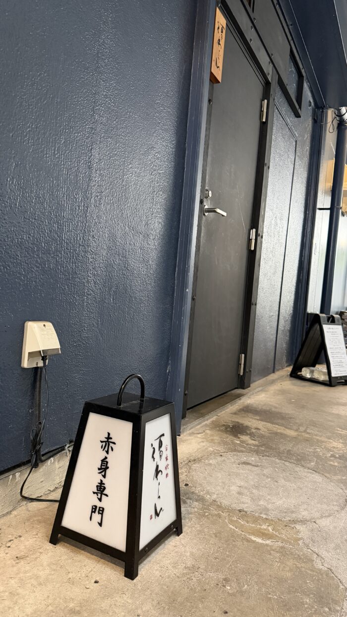 赤身専門　福わらひ