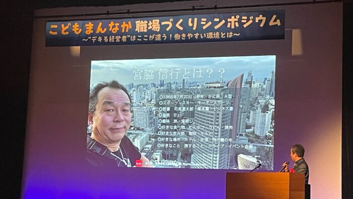 こどもまんかな職場づくりシンポジウム