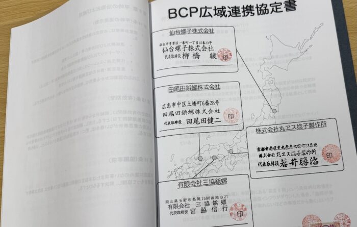 BCP広域連携協定書